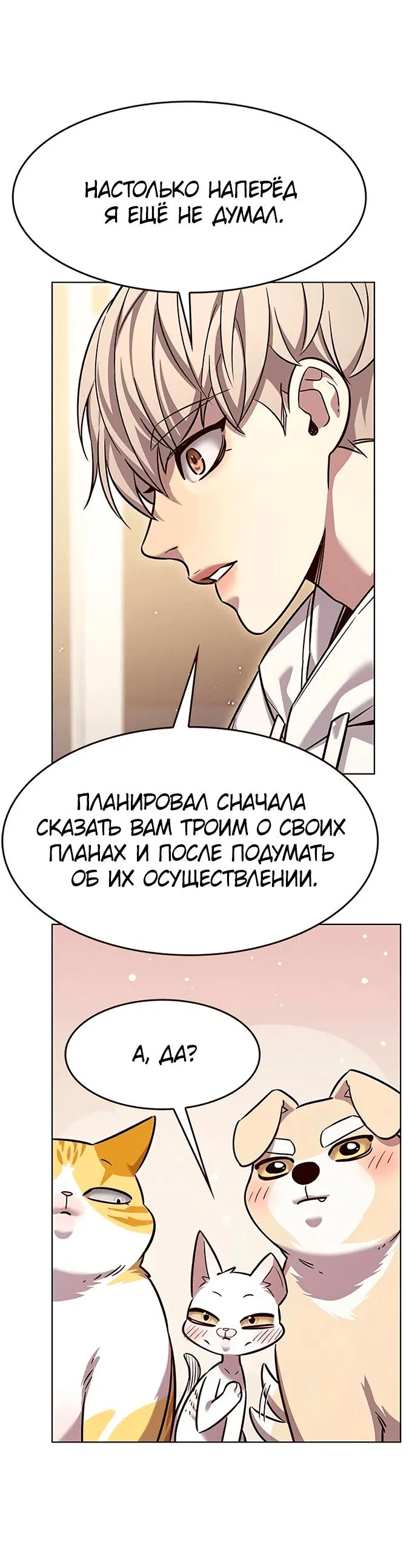 Манга Элисед - Глава 325 Страница 45