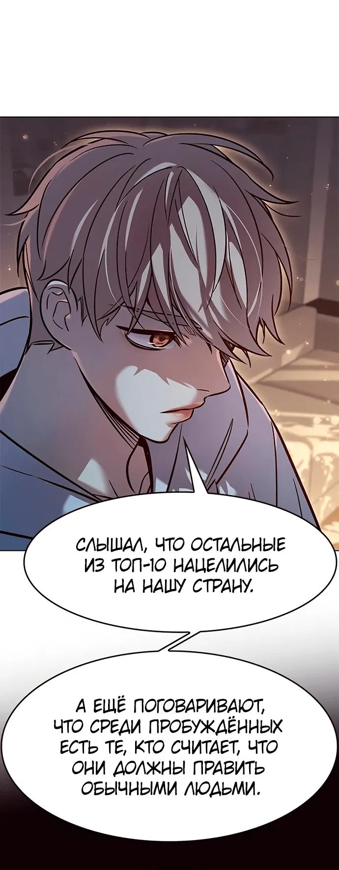 Манга Элисед - Глава 325 Страница 27