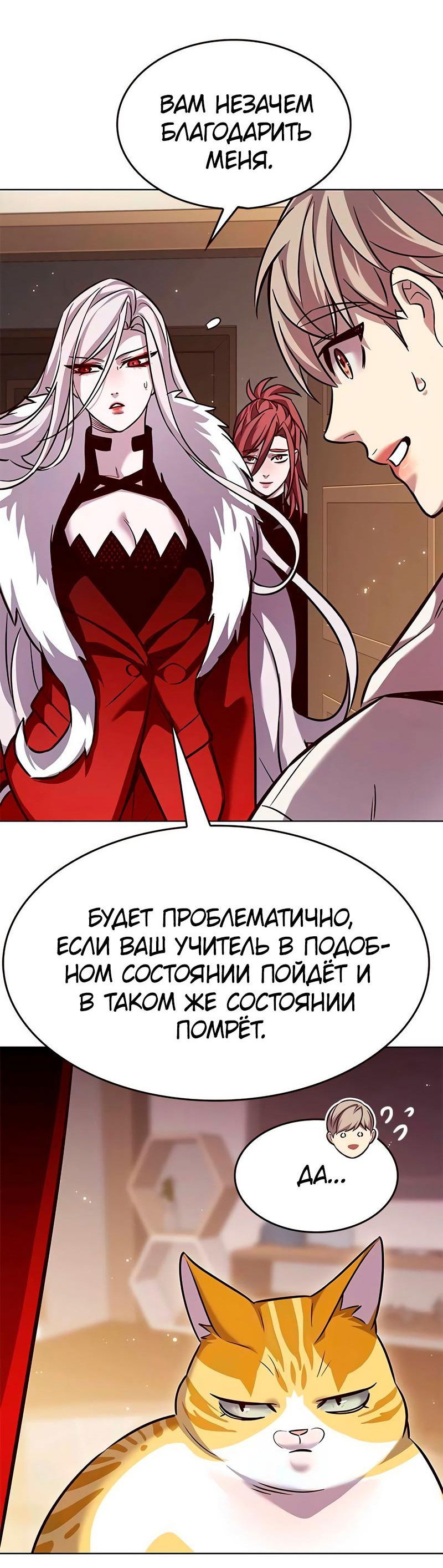 Манга Элисед - Глава 329 Страница 53
