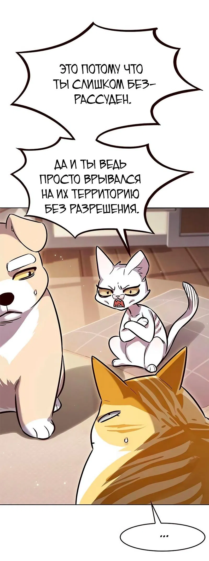 Манга Элисед - Глава 329 Страница 12