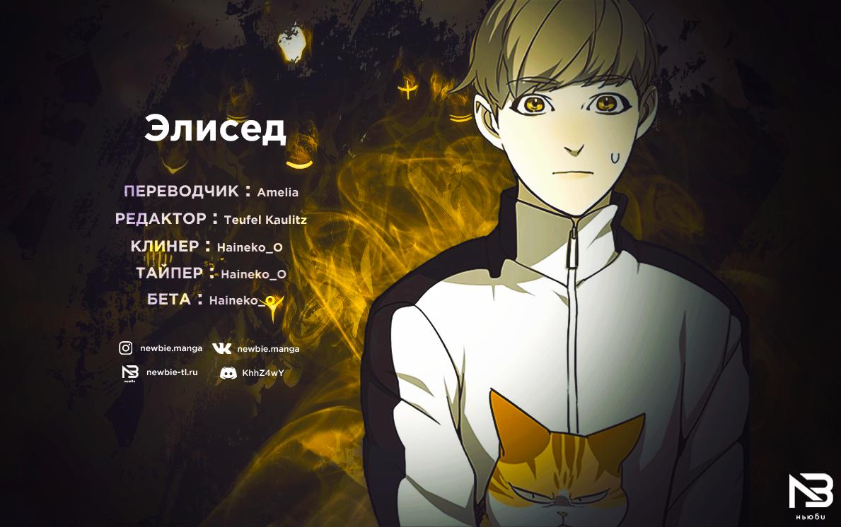 Манга Элисед - Глава 339 Страница 69