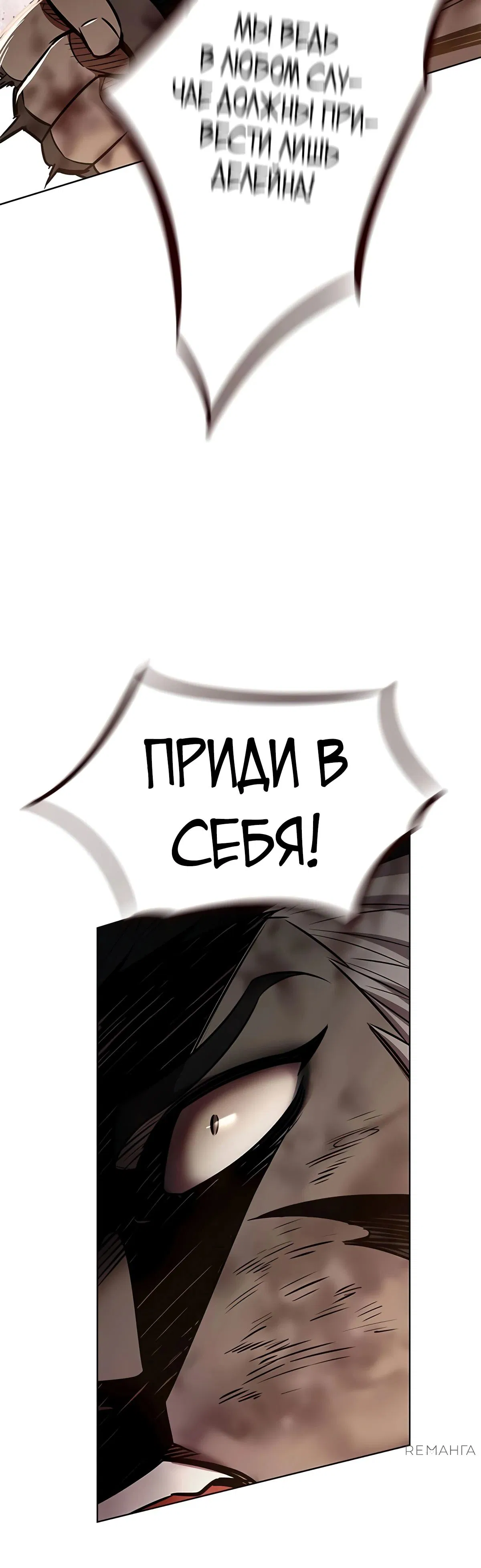Манга Элисед - Глава 350 Страница 19