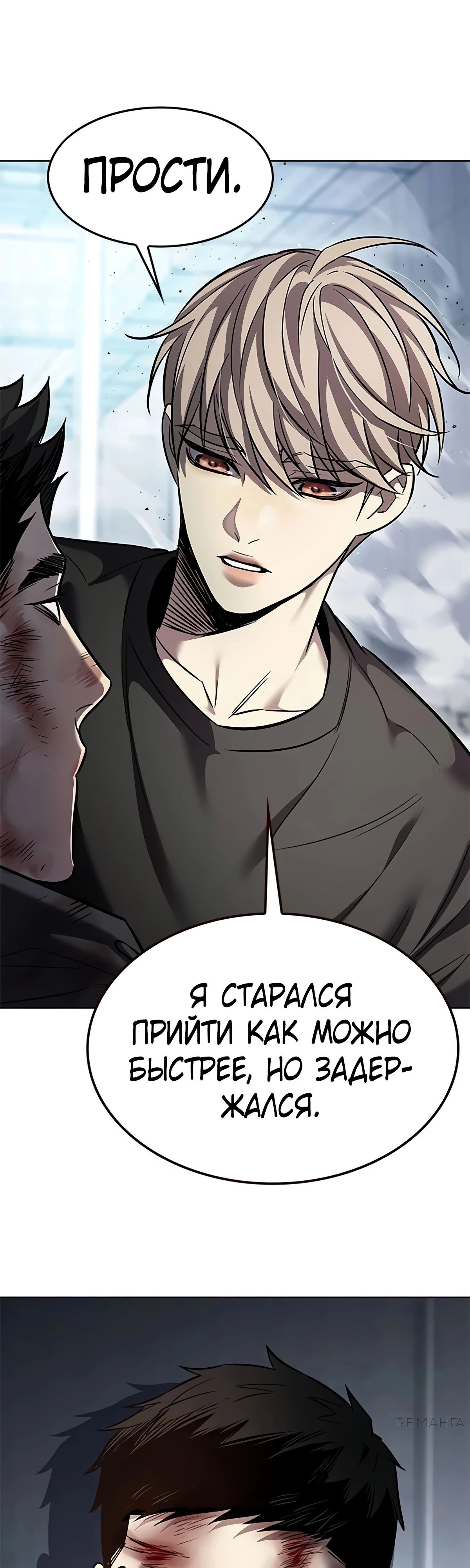 Манга Элисед - Глава 350 Страница 70