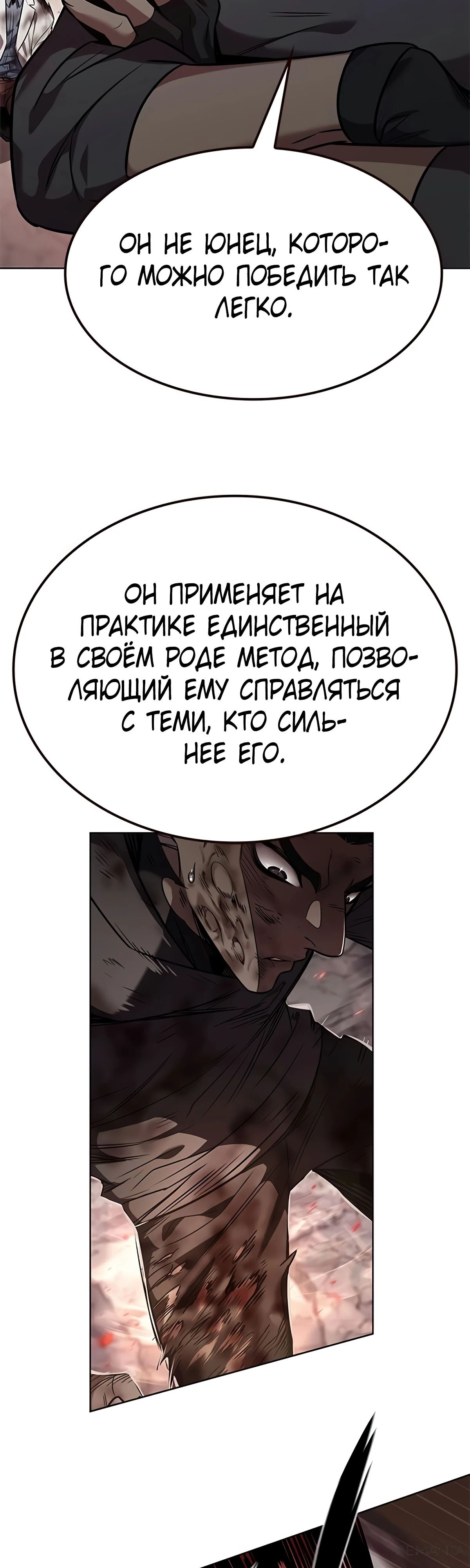 Манга Элисед - Глава 350 Страница 21