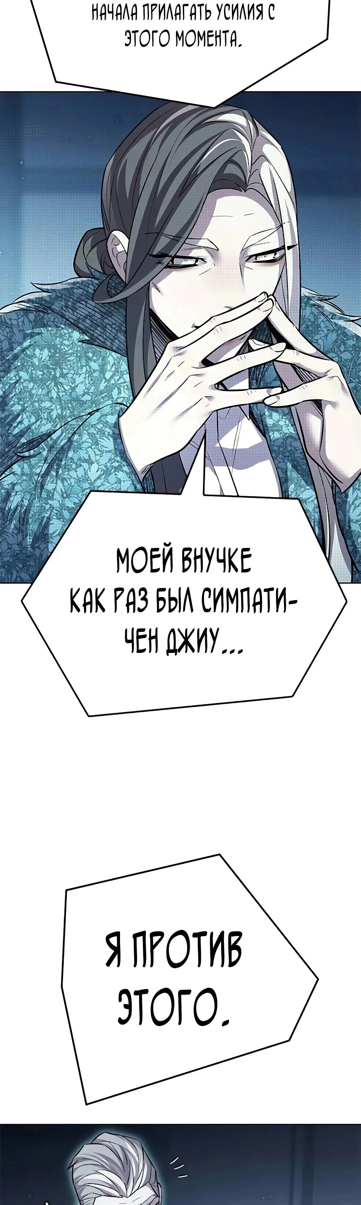 Манга Элисед - Глава 355 Страница 24