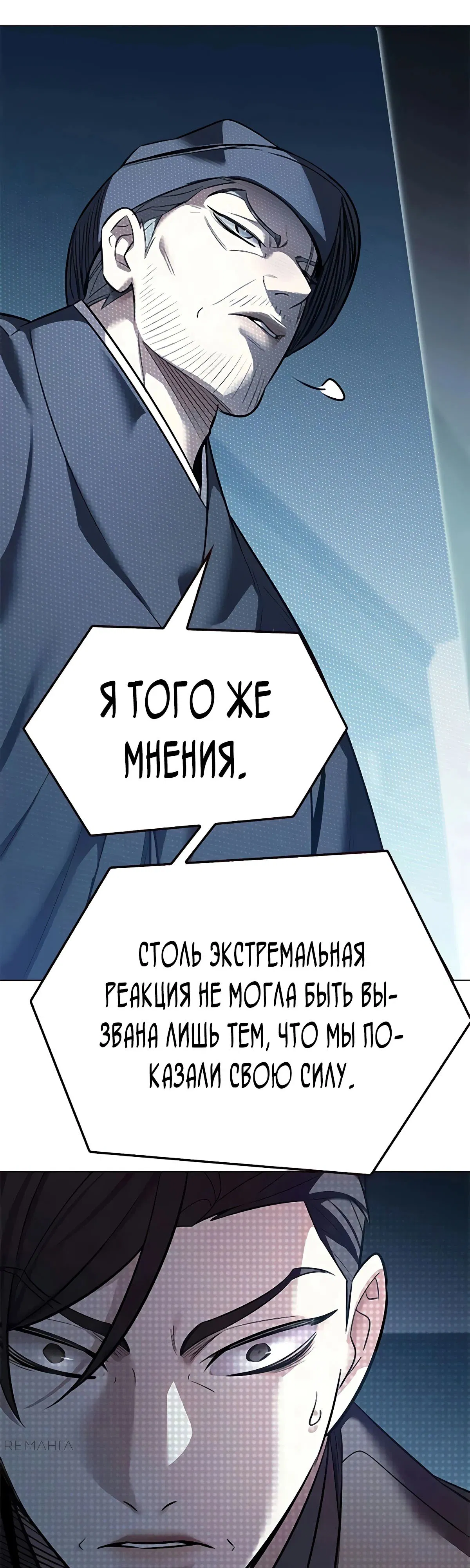 Манга Элисед - Глава 355 Страница 9