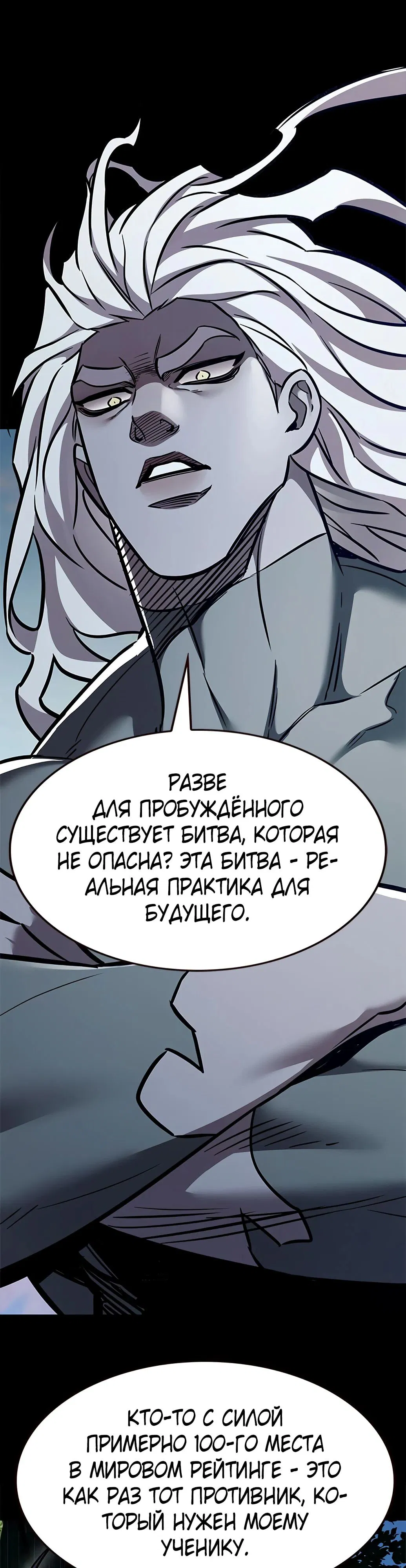 Манга Элисед - Глава 354 Страница 11