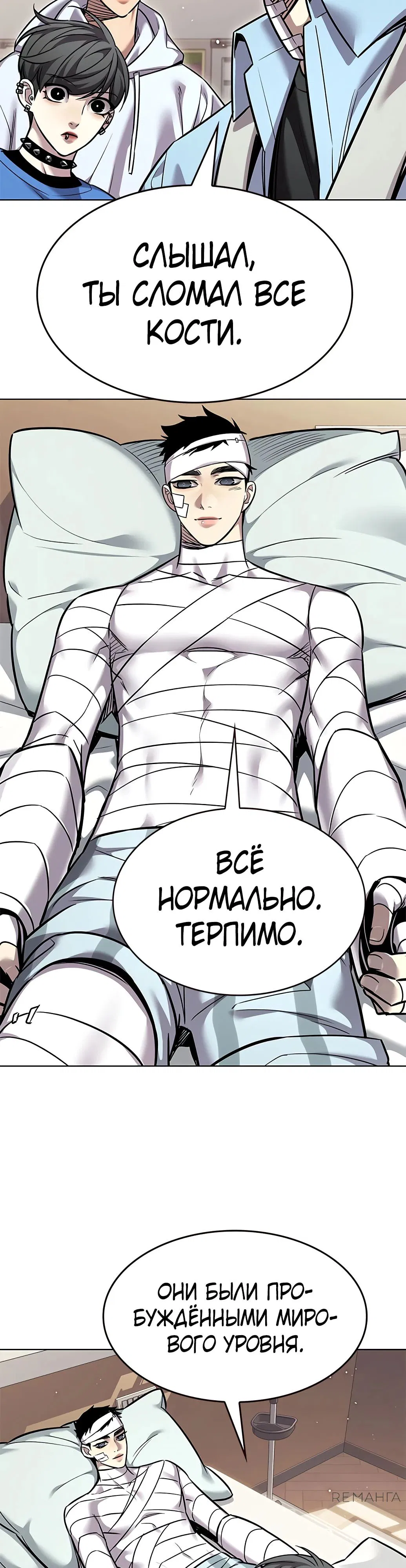 Манга Элисед - Глава 354 Страница 36