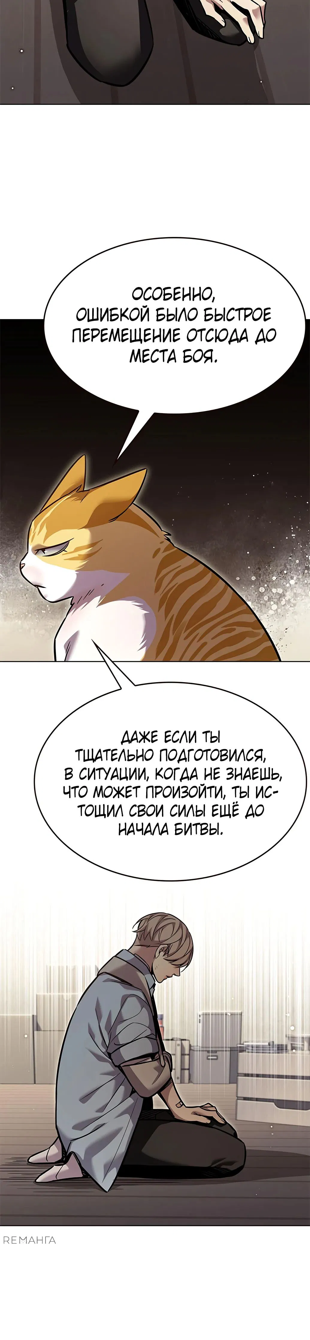 Манга Элисед - Глава 354 Страница 46