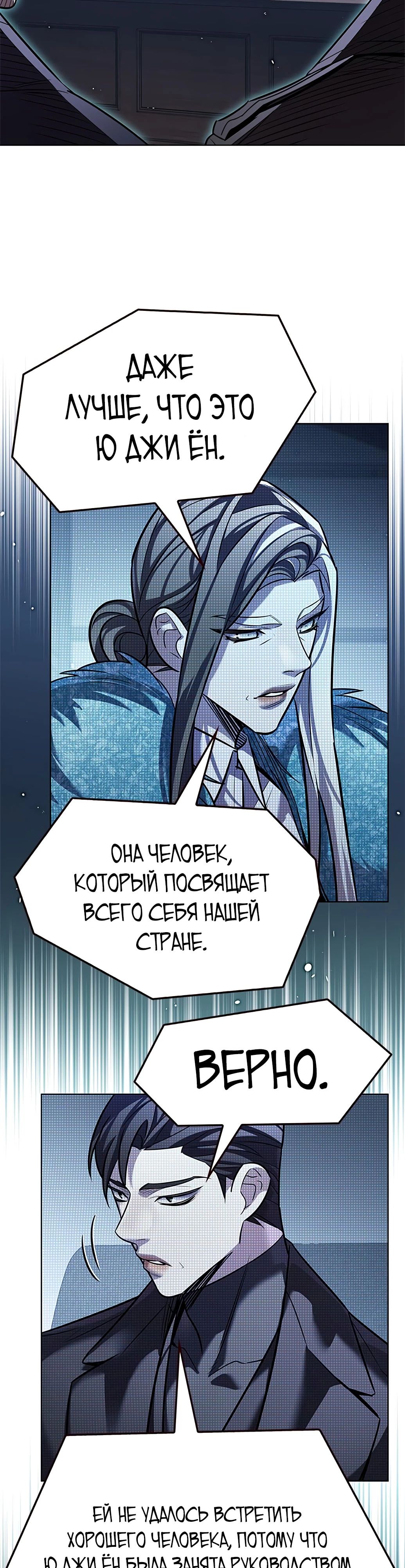 Манга Элисед - Глава 356 Страница 38
