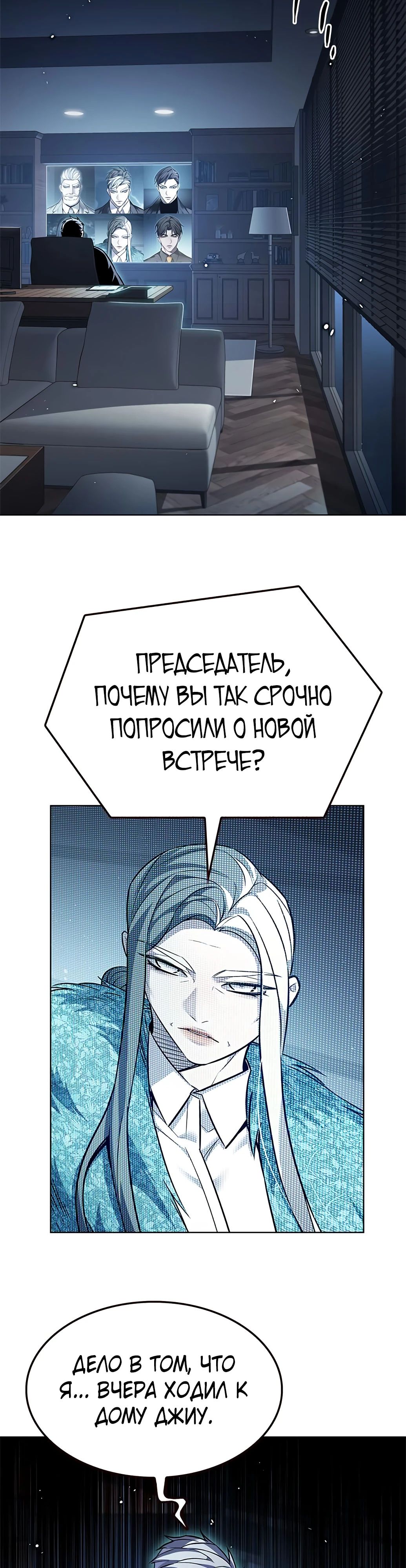 Манга Элисед - Глава 356 Страница 2