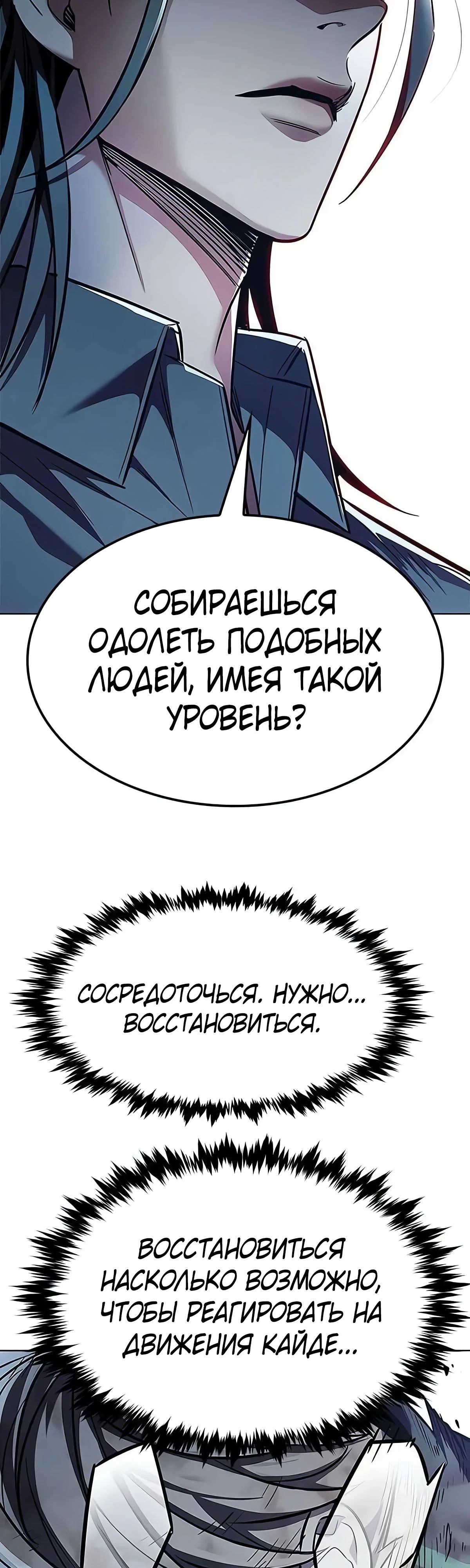 Манга Элисед - Глава 357 Страница 58