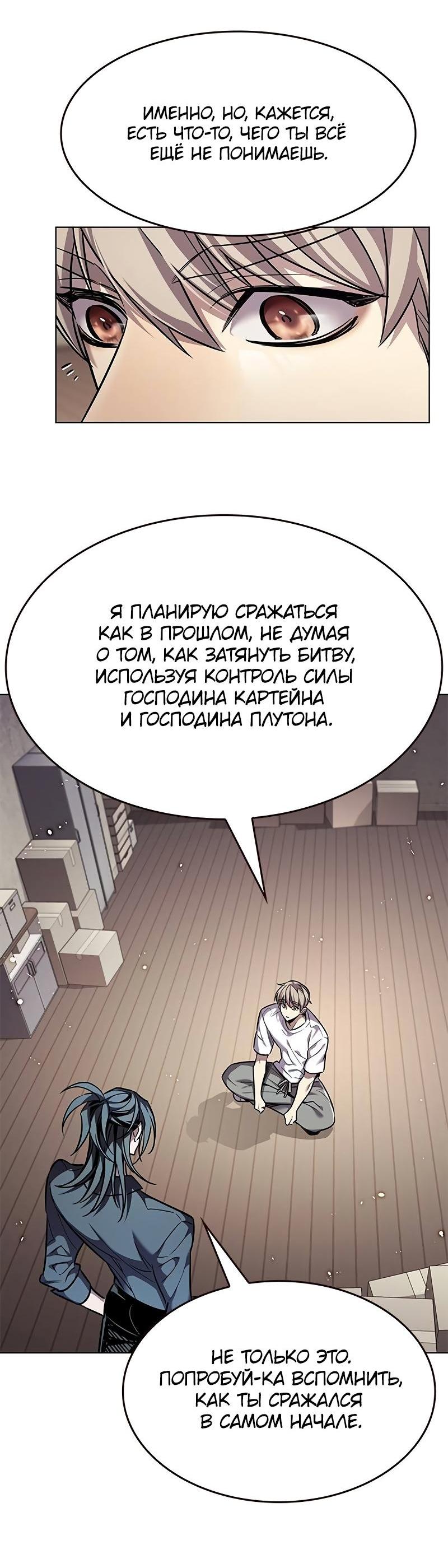 Манга Элисед - Глава 360 Страница 6