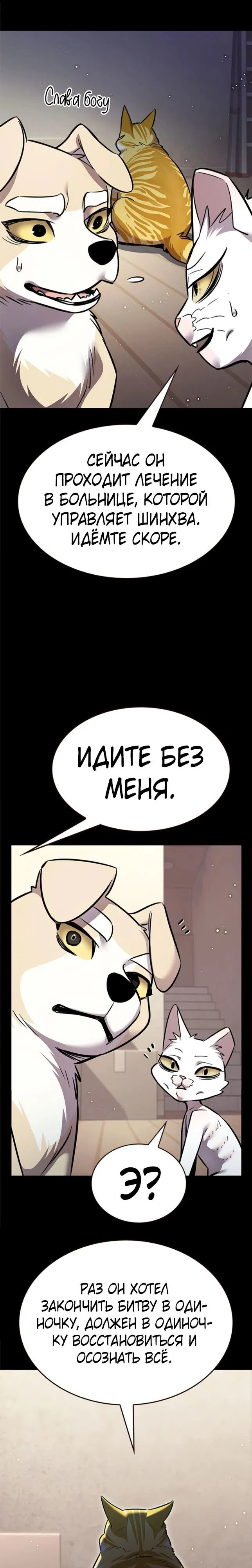 Манга Элисед - Глава 362 Страница 8