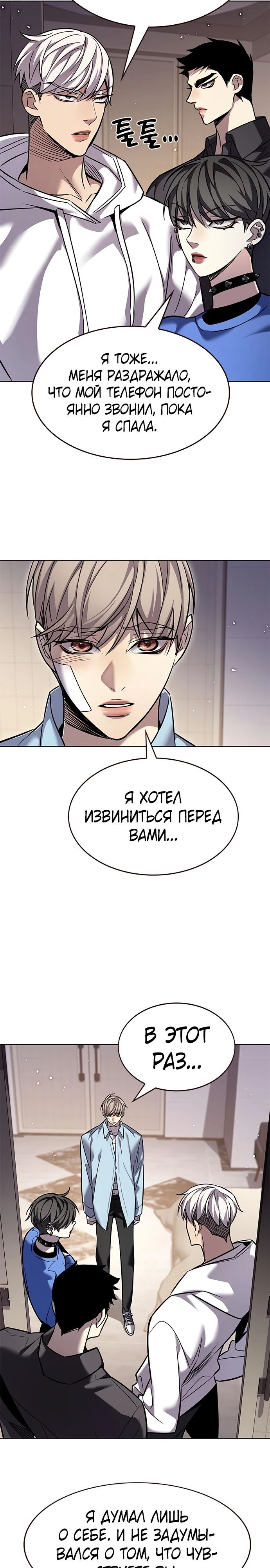 Манга Элисед - Глава 363 Страница 18