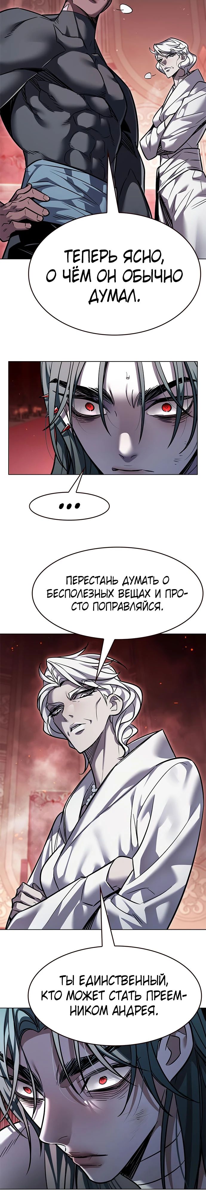 Манга Элисед - Глава 363 Страница 9