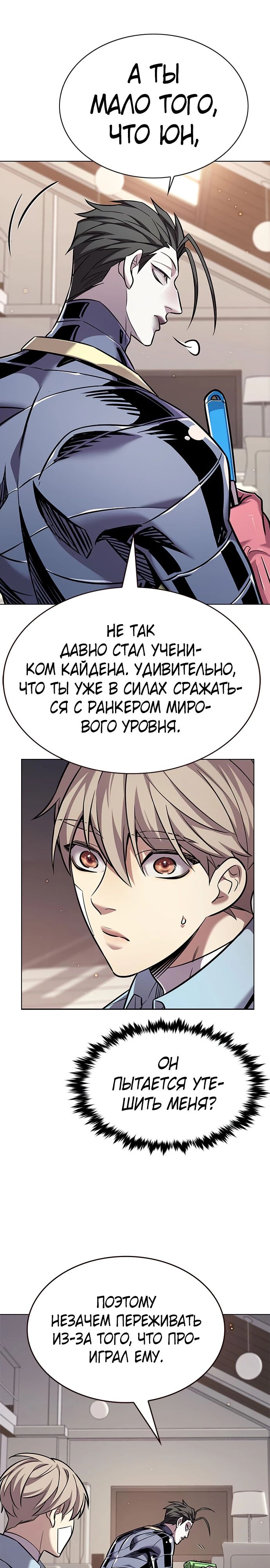 Манга Элисед - Глава 363 Страница 26
