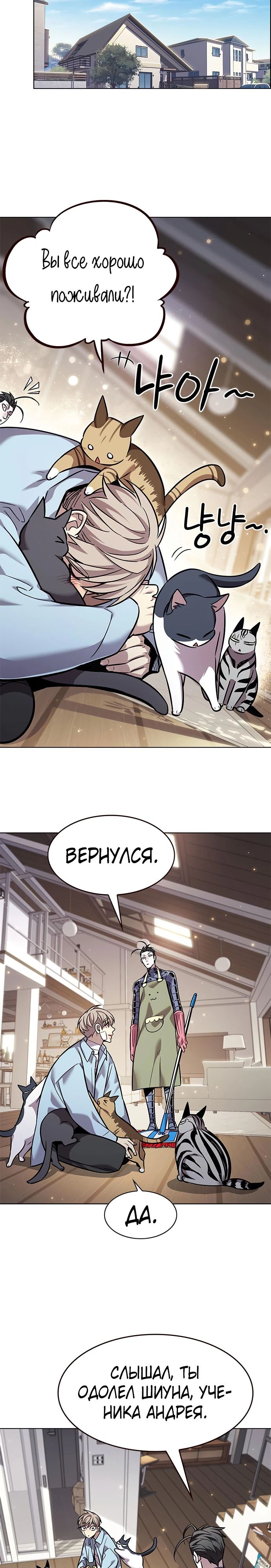 Манга Элисед - Глава 363 Страница 23