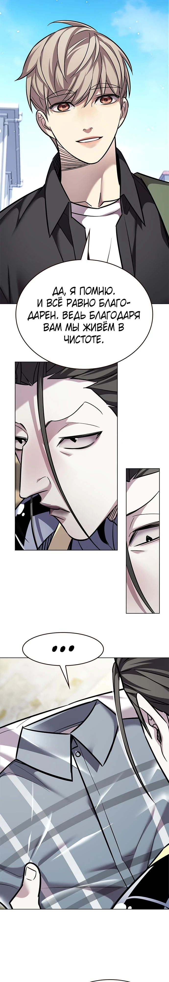 Манга Элисед - Глава 365 Страница 8
