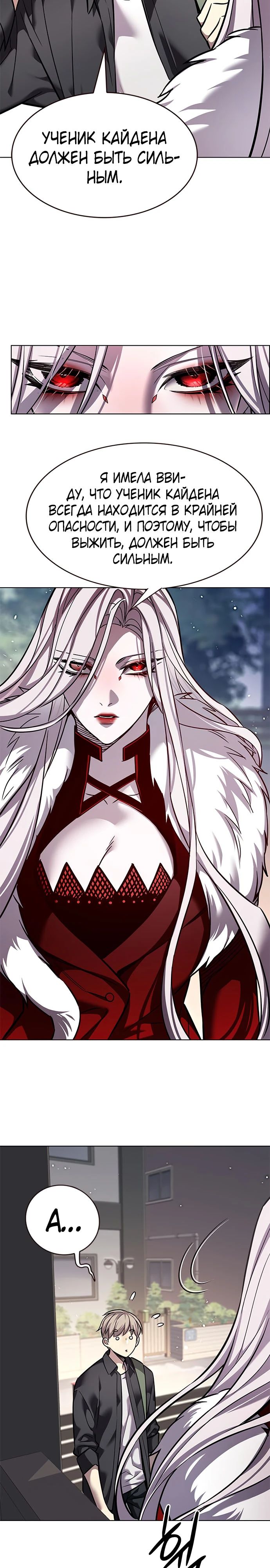 Манга Элисед - Глава 365 Страница 23