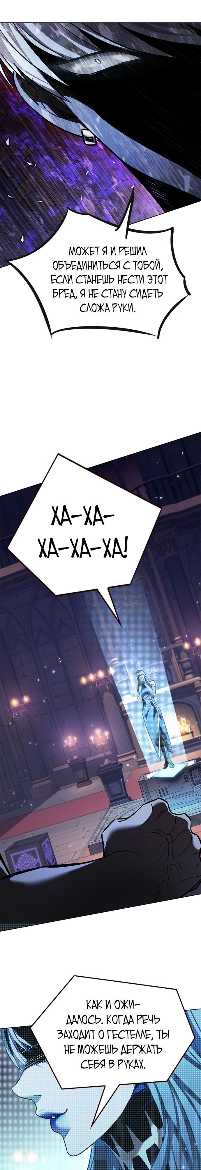 Манга Элисед - Глава 365 Страница 31