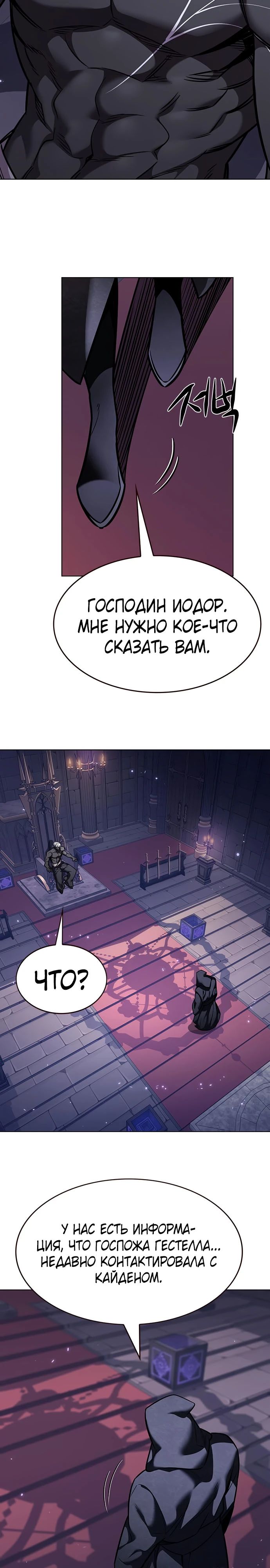 Манга Элисед - Глава 365 Страница 33