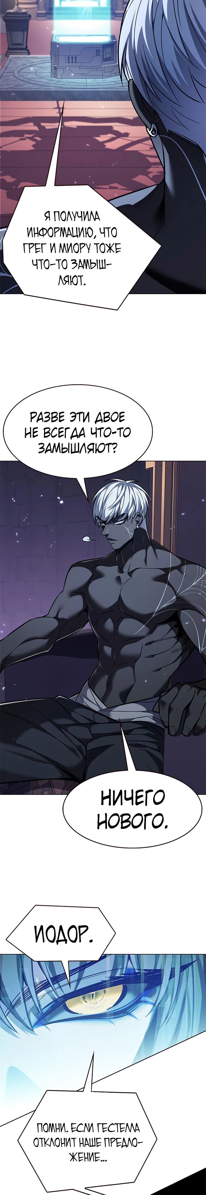 Манга Элисед - Глава 365 Страница 29