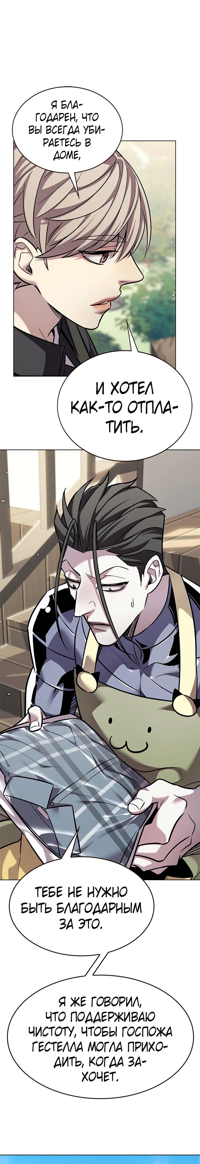 Манга Элисед - Глава 365 Страница 7