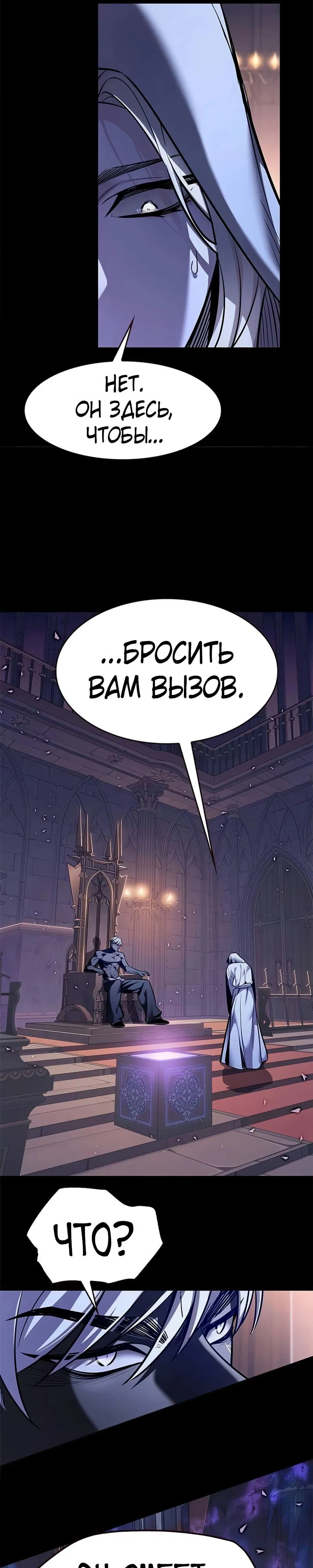 Манга Элисед - Глава 366 Страница 6