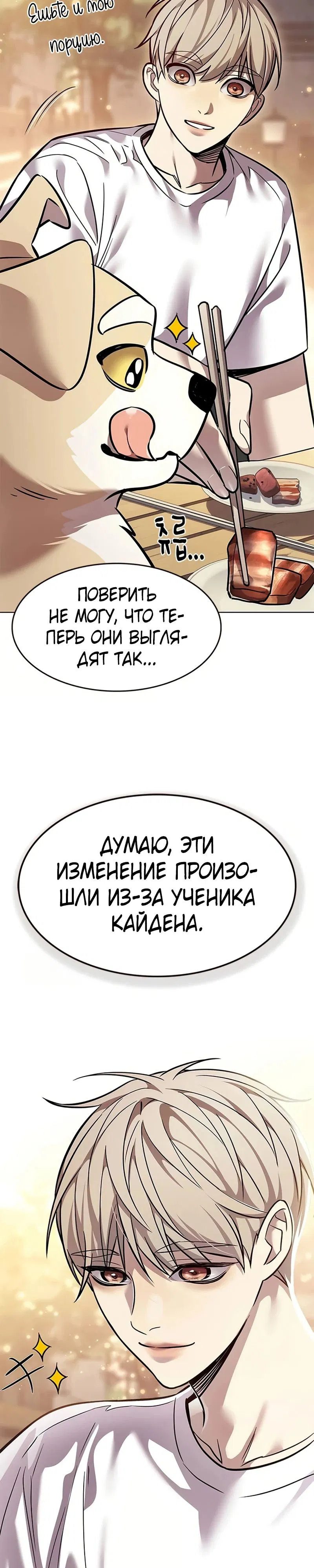 Манга Элисед - Глава 366 Страница 28