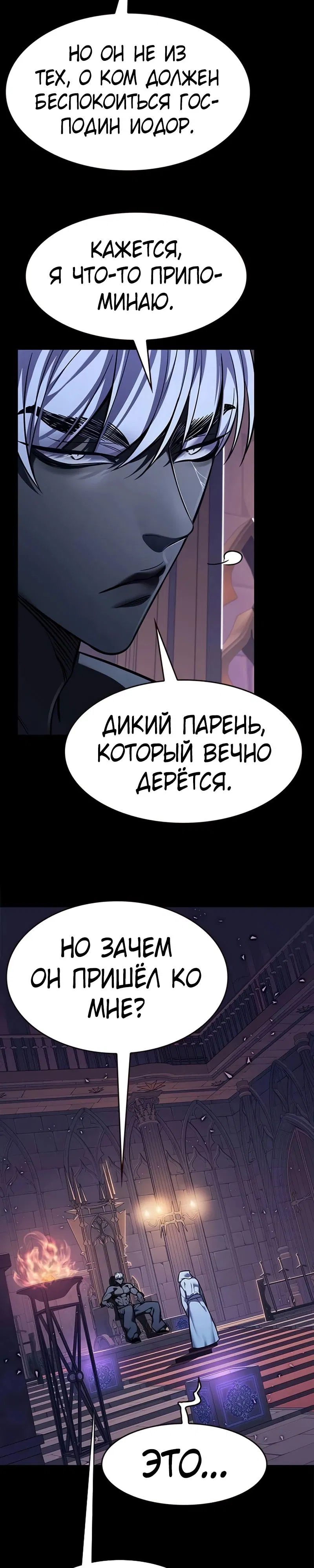 Манга Элисед - Глава 366 Страница 3
