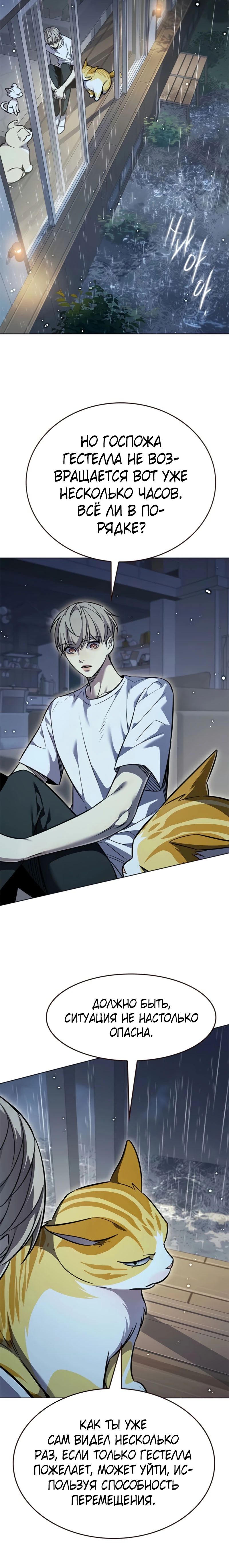 Манга Элисед - Глава 369 Страница 29