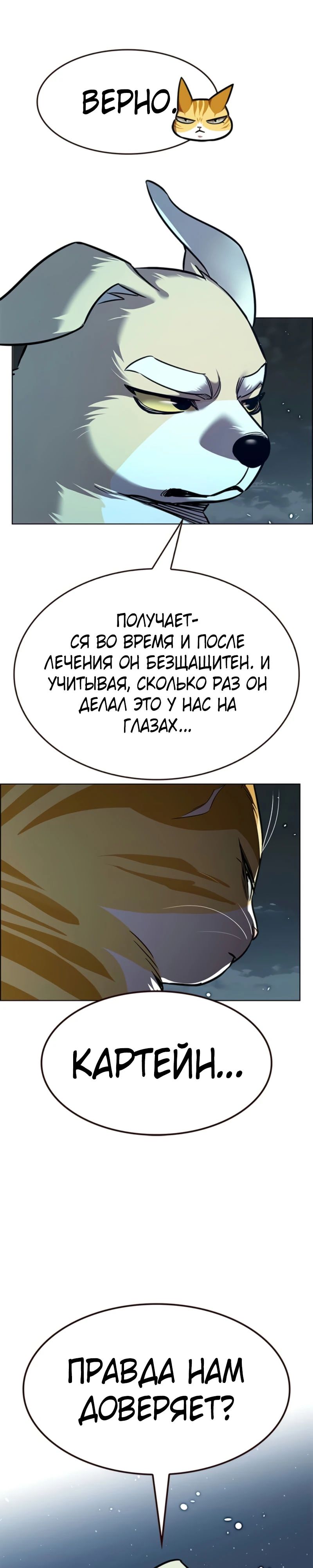 Манга Элисед - Глава 369 Страница 45