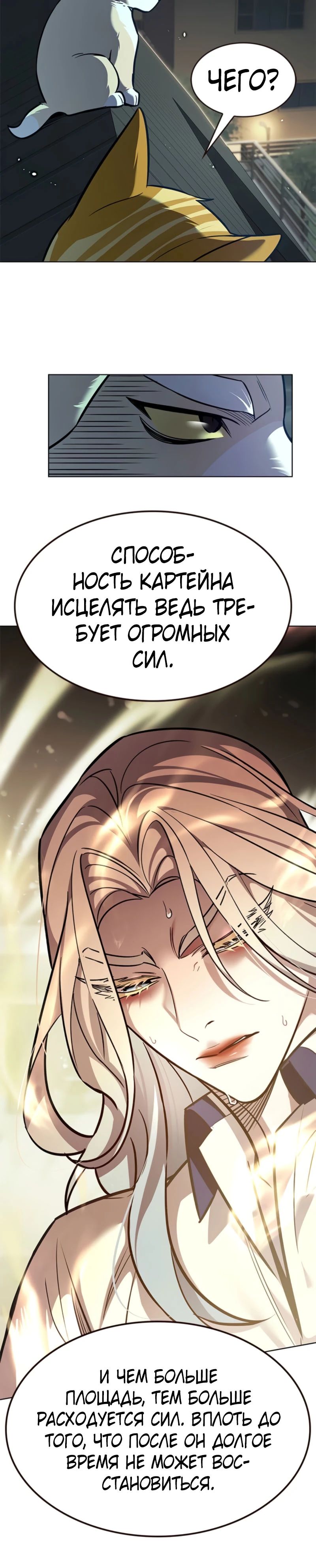 Манга Элисед - Глава 369 Страница 44