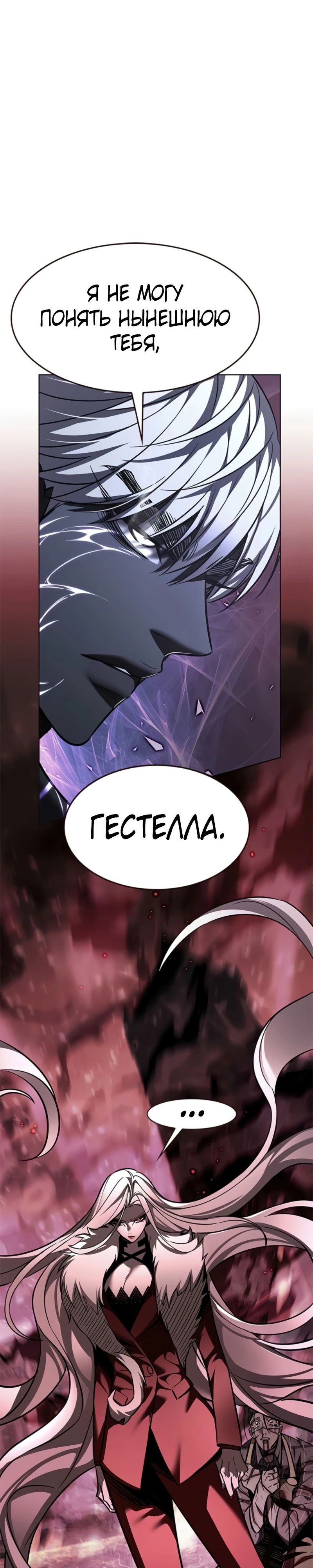 Манга Элисед - Глава 369 Страница 8