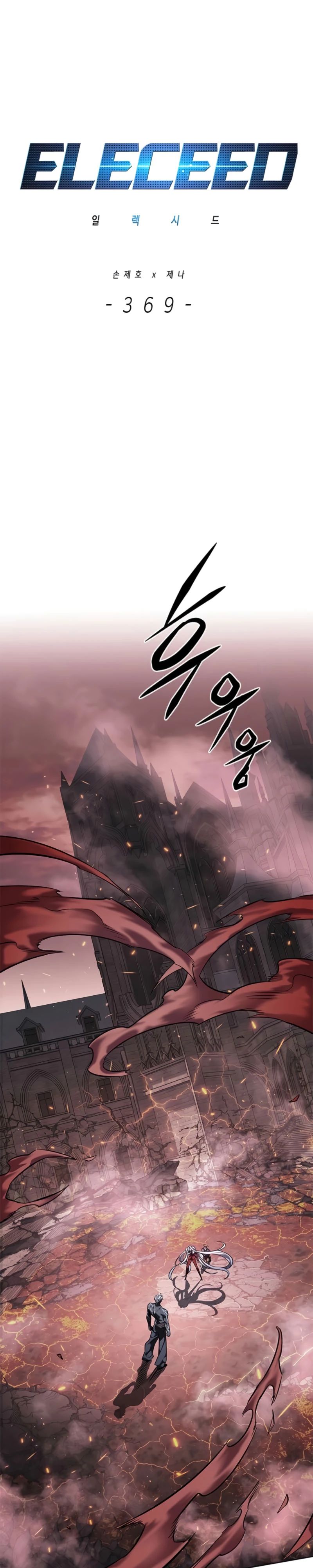 Манга Элисед - Глава 369 Страница 1