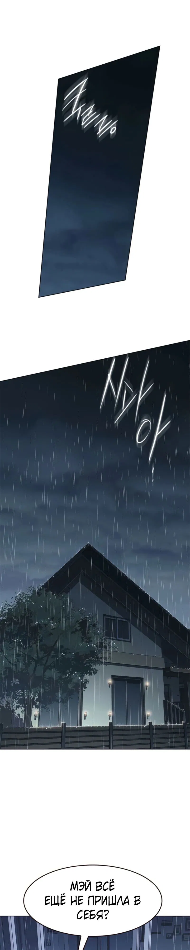 Манга Элисед - Глава 369 Страница 25