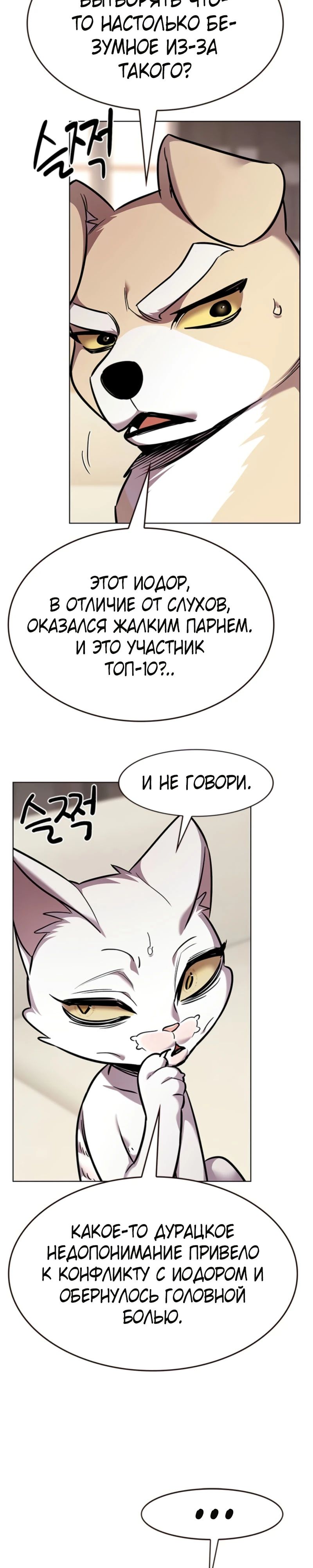 Манга Элисед - Глава 370 Страница 28