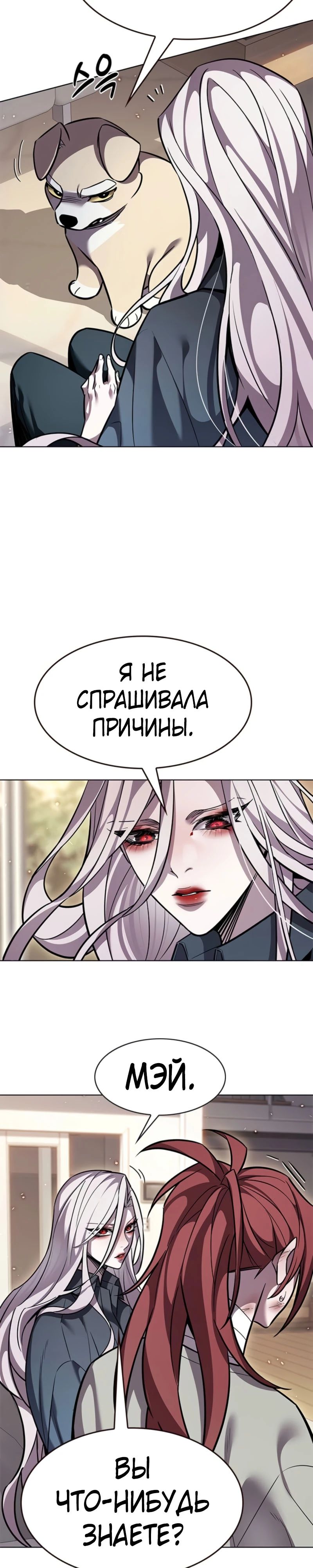 Манга Элисед - Глава 370 Страница 19