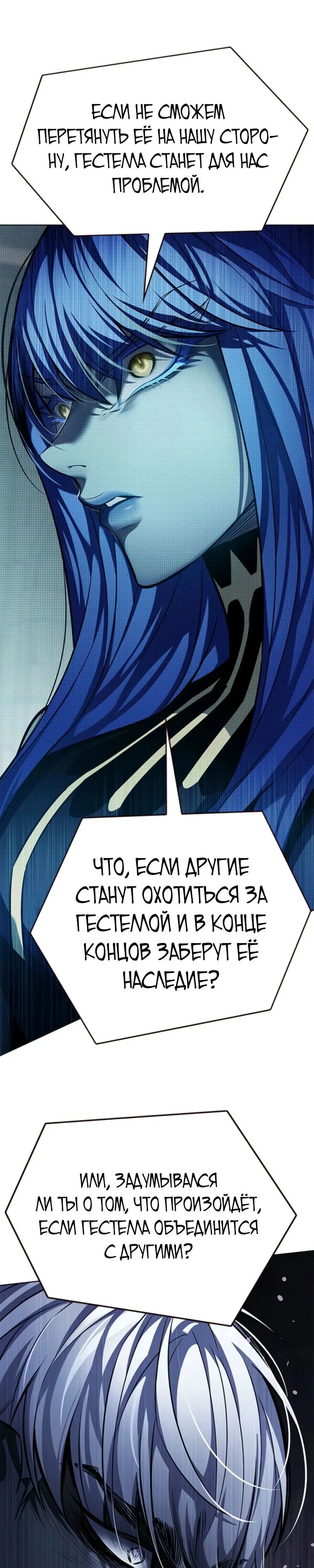 Манга Элисед - Глава 370 Страница 6