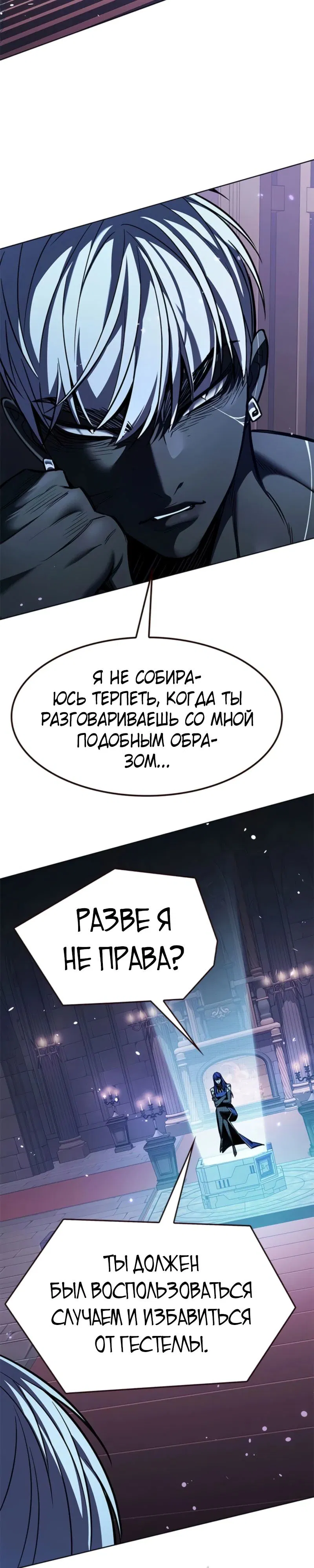 Манга Элисед - Глава 370 Страница 4