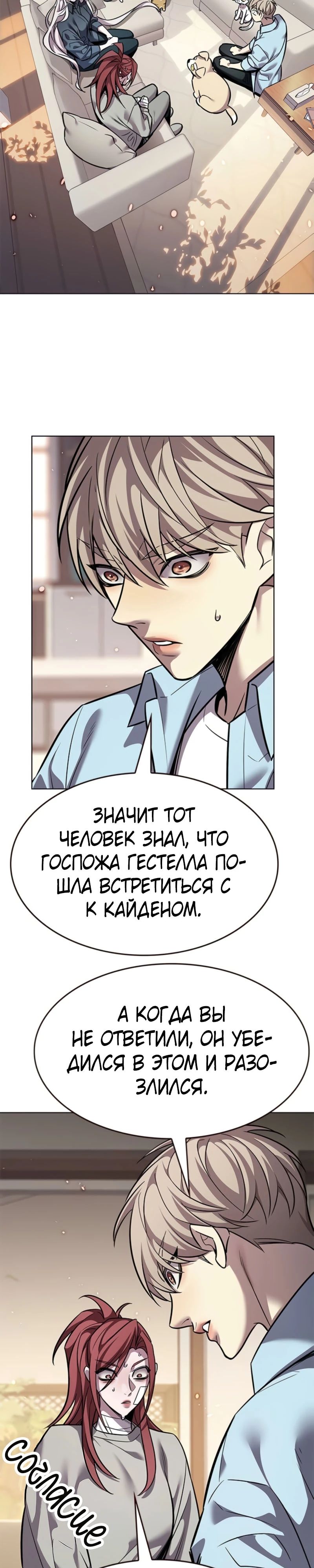 Манга Элисед - Глава 370 Страница 24