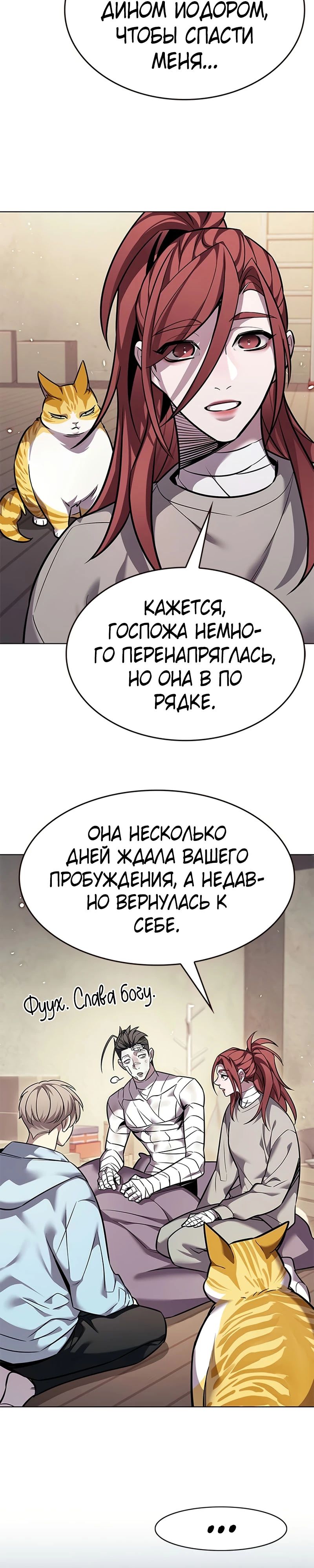 Манга Элисед - Глава 371 Страница 7