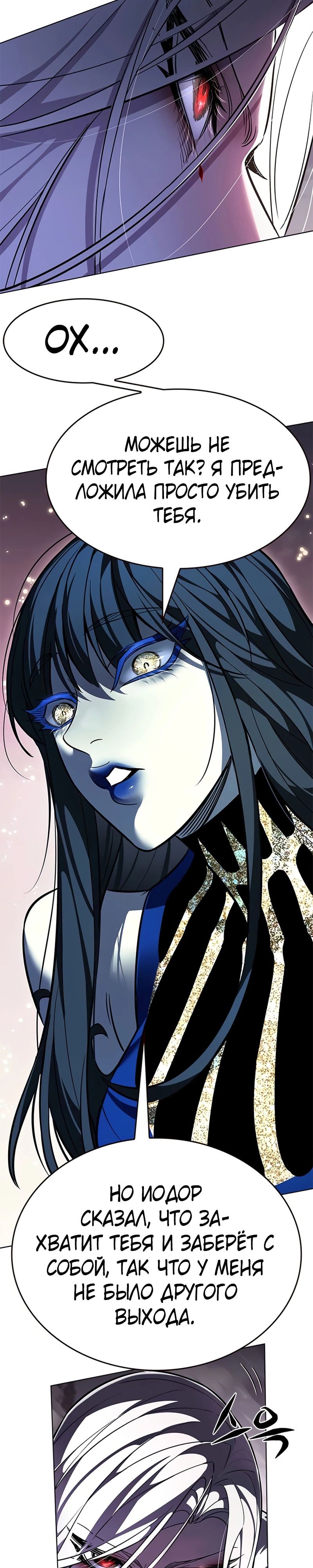 Манга Элисед - Глава 371 Страница 51