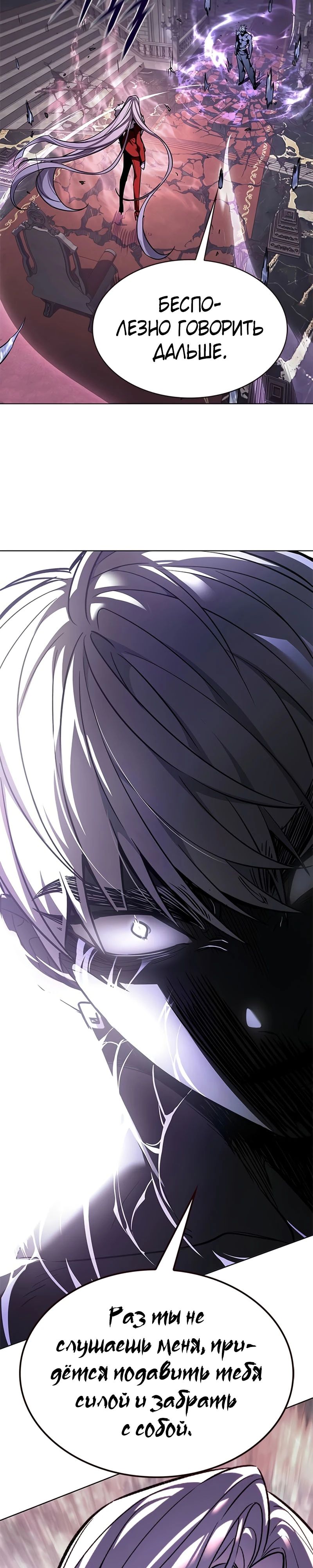 Манга Элисед - Глава 371 Страница 31