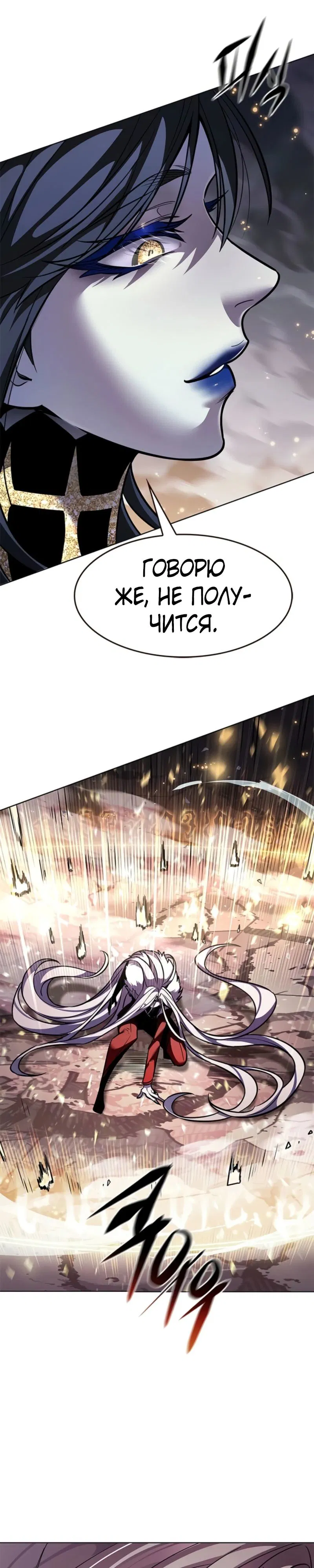 Манга Элисед - Глава 372 Страница 12