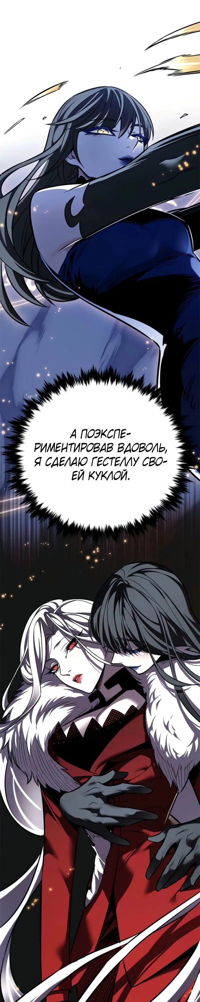 Манга Элисед - Глава 372 Страница 42