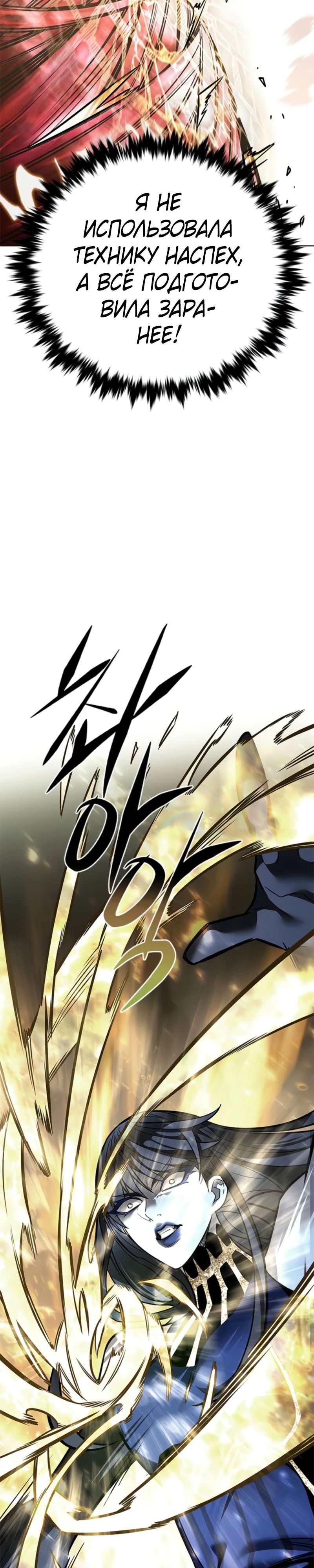 Манга Элисед - Глава 372 Страница 24