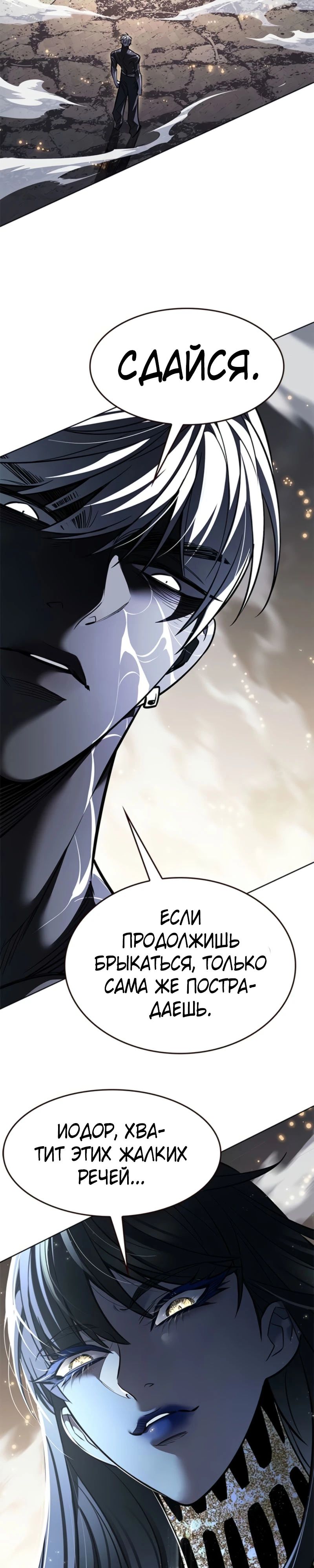 Манга Элисед - Глава 372 Страница 14