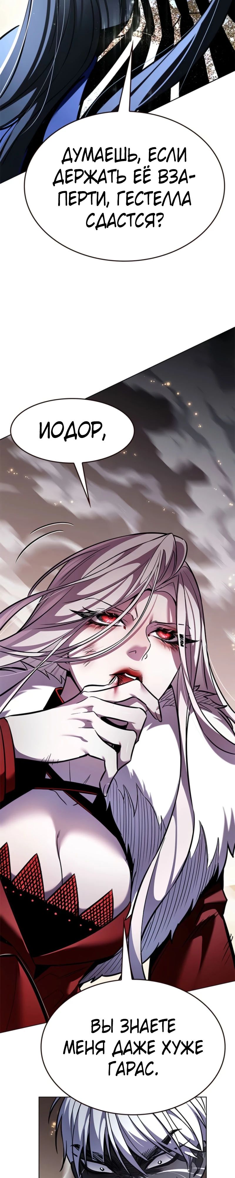 Манга Элисед - Глава 372 Страница 15